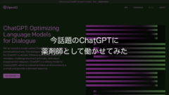 今話題のChatGPTに薬剤師として働かせてみた