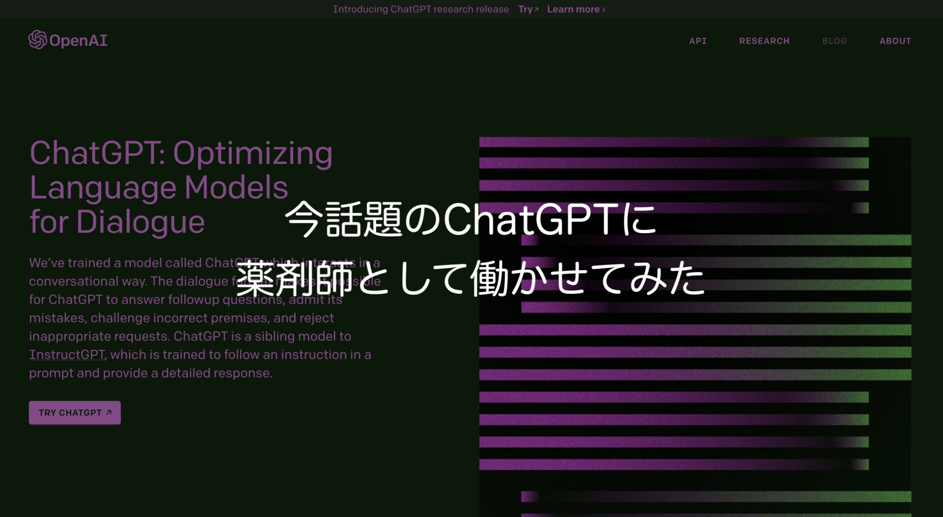 今話題のChatGPTに薬剤師として働かせてみた