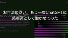 お作法に従い、もう一度ChatGPTに薬剤師として働かせてみた