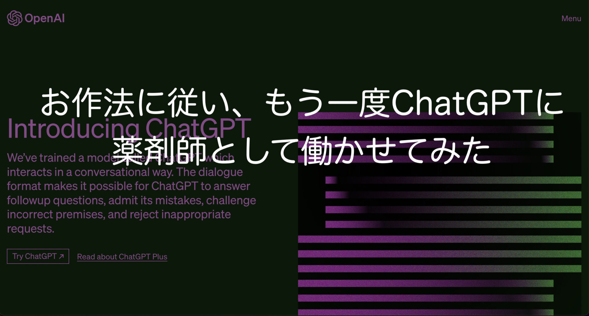 お作法に従い、もう一度ChatGPTに薬剤師として働かせてみた